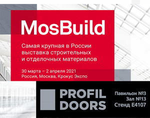 PROFILDOORS приглашает на выставку MosBuild 2021